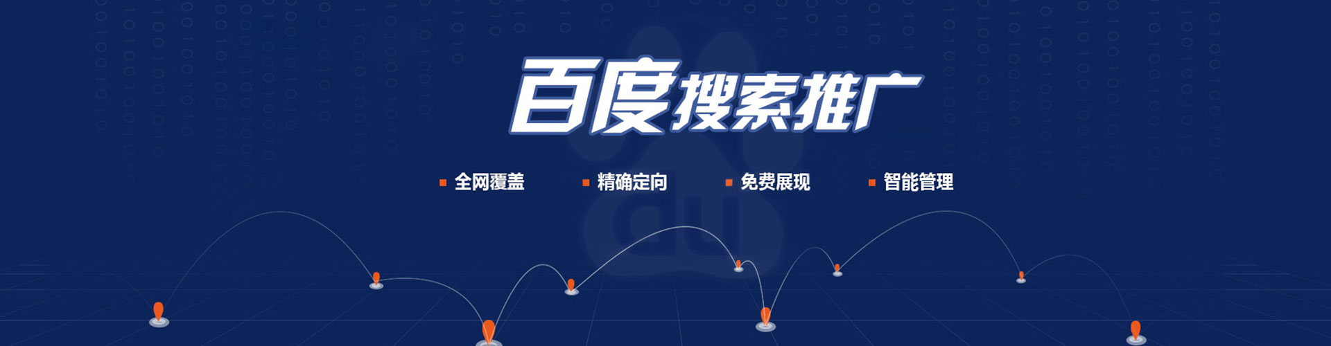 罗山百度推广